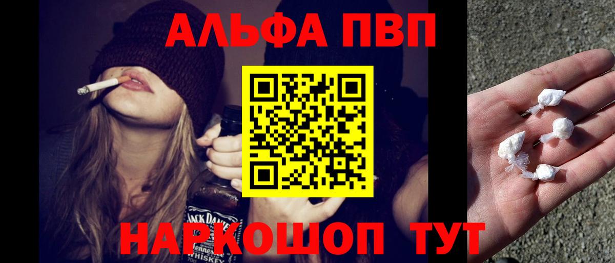 Балтийск  A PVP Соль  Вход с VPN  Alpha-PVP СК КРИС 