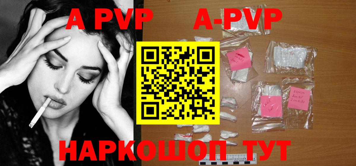 A-PVP кристаллы Балтийск