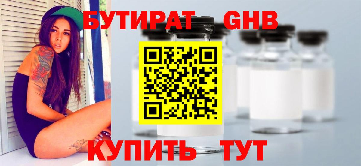 БУТИРАТ бутик  Вход с VPN  Балтийск 