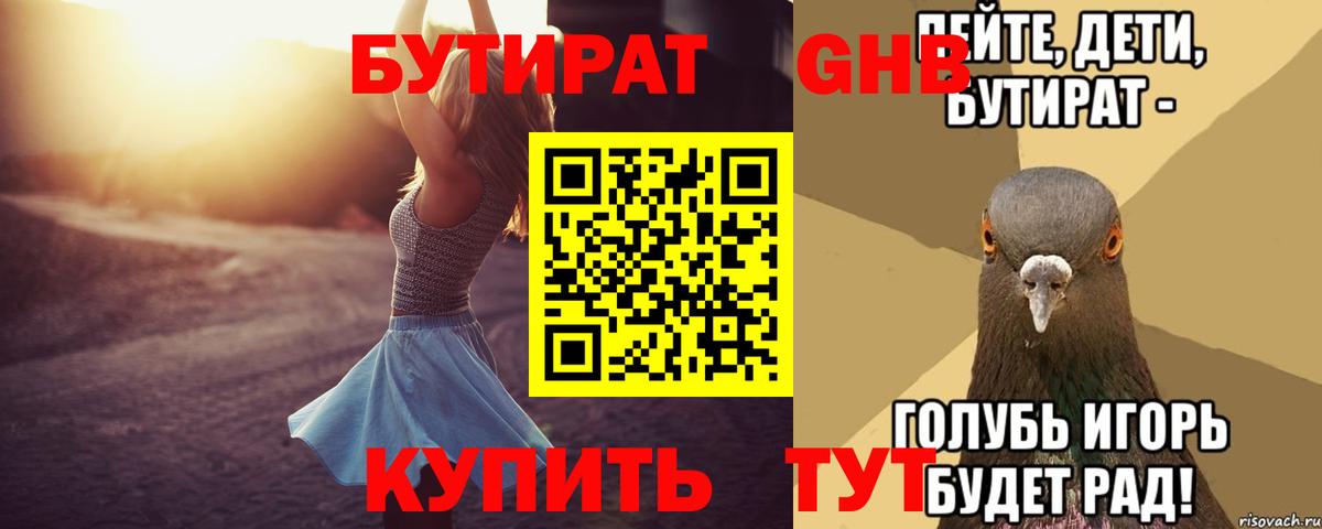 БУТИРАТ вода Балтийск
