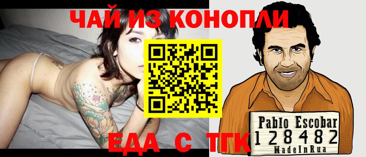 Балтийск  Еда ТГК конопля  Вход с VPN 