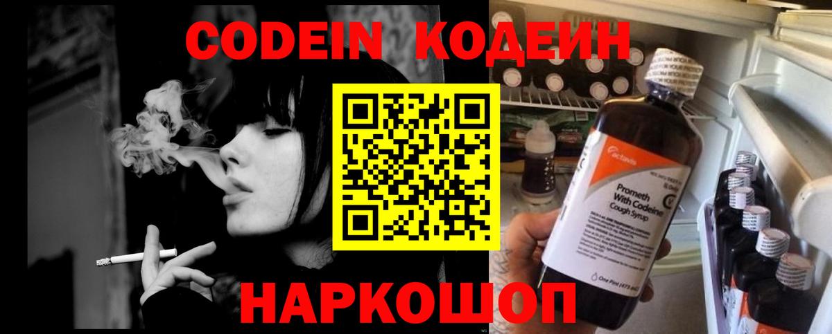 Балтийск  Codein Purple Drank  Вход с VPN  Кодеиновый сироп Lean Purple Drank 