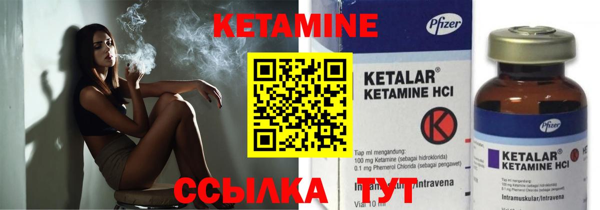 КЕТАМИН ketamine Балтийск