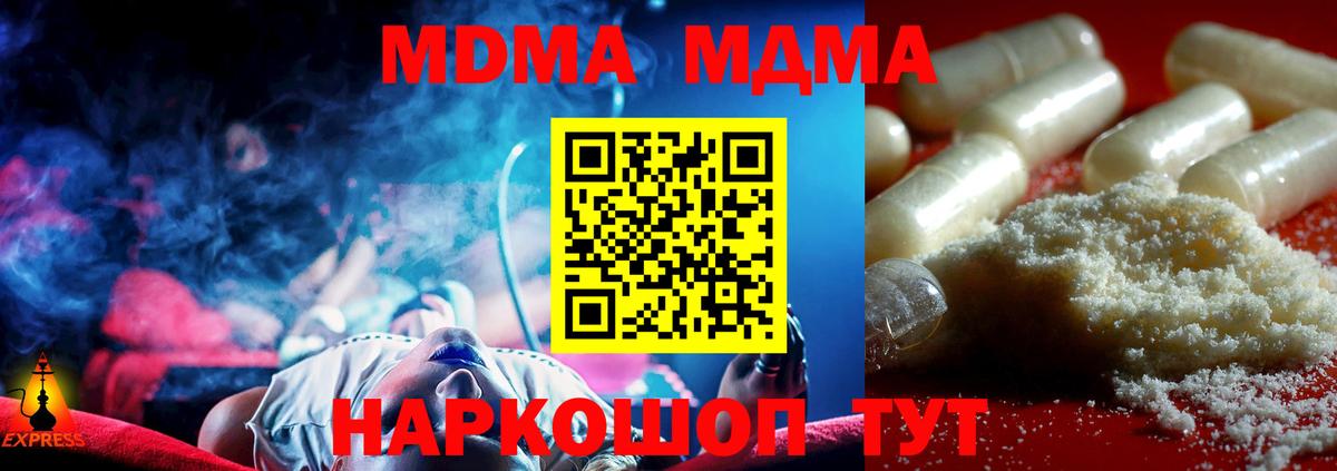 МДМА молли  Вход с VPN  Балтийск  MDMA кристаллы 