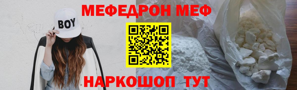 МЕФ мяу мяу  Мефедрон кристаллы  Мефедрон  Вход с VPN  Мефедрон  Балтийск 