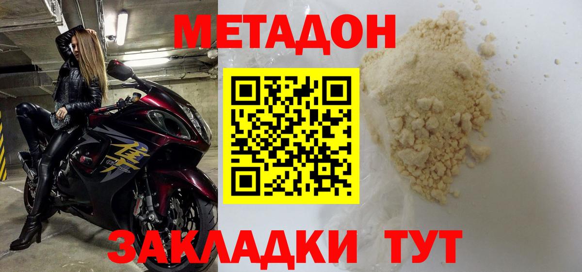 МЕТАДОН methadone Балтийск