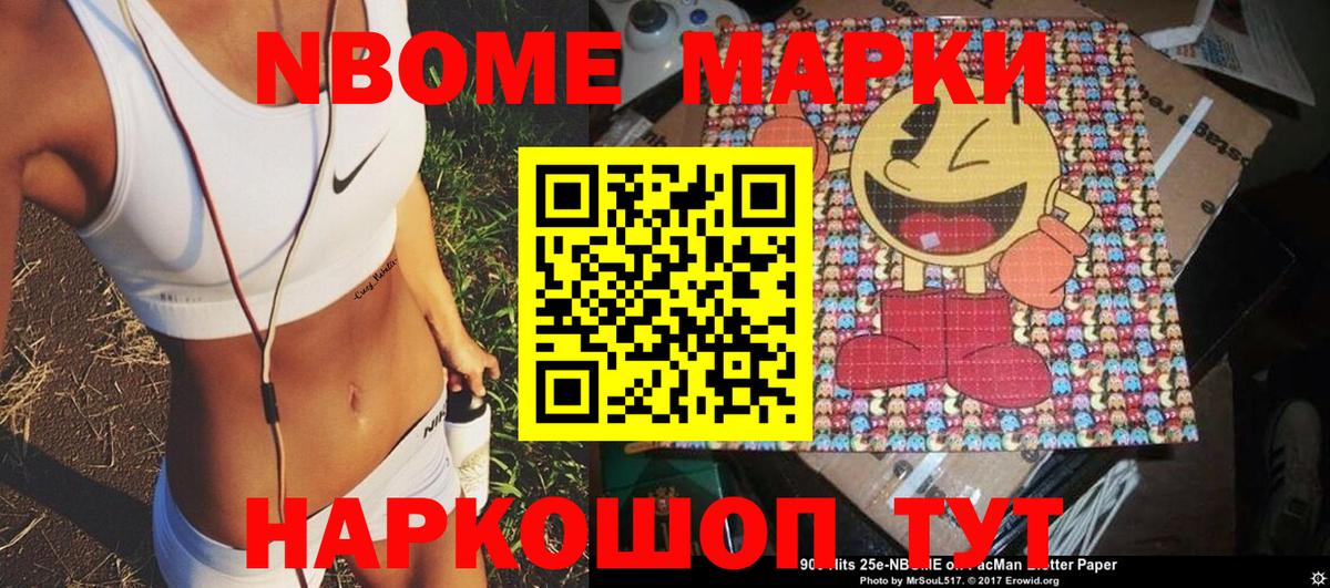 Марки N-bome 1,5мг Балтийск